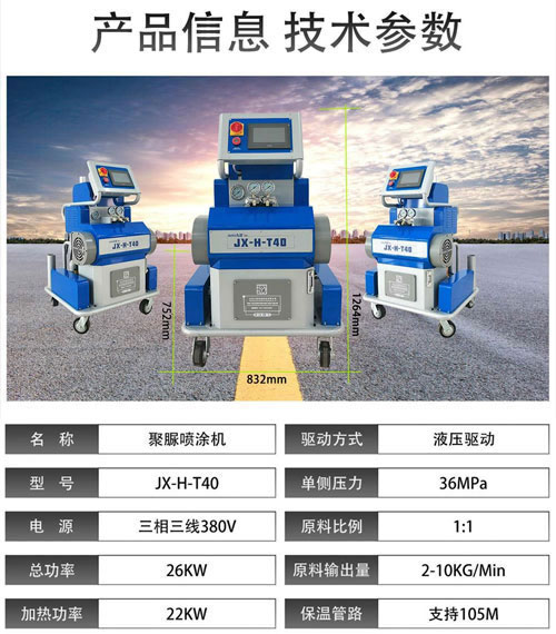 JX-H-T40液壓聚脲噴涂機參數